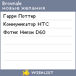 My Wishlist - brownale
