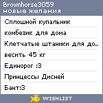 My Wishlist - brownhorse3059