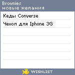 My Wishlist - brownies