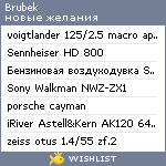 My Wishlist - brubek