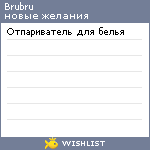 My Wishlist - brubru