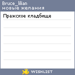 My Wishlist - bruce_lilian