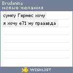 My Wishlist - brudanina