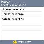 My Wishlist - brudar