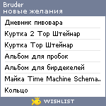 My Wishlist - bruder