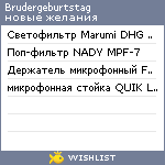 My Wishlist - brudergeburtstag