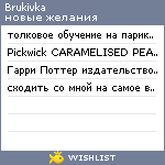 My Wishlist - brukivka