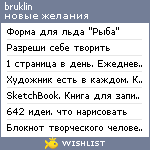 My Wishlist - bruklin