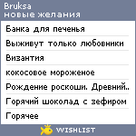 My Wishlist - bruksa