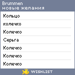 My Wishlist - brummen