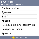 My Wishlist - brun_ette