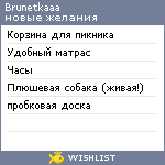 My Wishlist - brunetkaaa