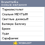 My Wishlist - brunette4ka