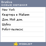 My Wishlist - brunkva