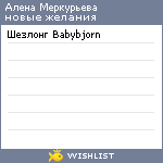 My Wishlist - brunya_macguffin