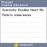 My Wishlist - brusjani