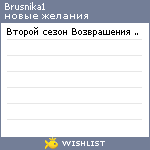 My Wishlist - brusnika1