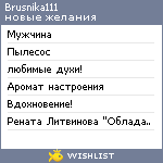 My Wishlist - brusnika111