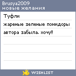 My Wishlist - brusya2009