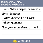 My Wishlist - brusyanina_nina