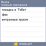 My Wishlist - bruta