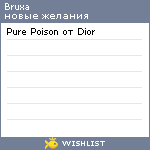 My Wishlist - bruxa