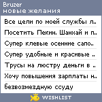 My Wishlist - bruzer