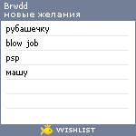 My Wishlist - brwdd