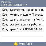 My Wishlist - brychik