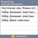 My Wishlist - brynetkaaa