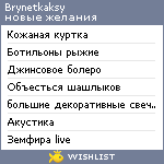 My Wishlist - brynetkaksy