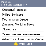 My Wishlist - brynka