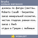 My Wishlist - brysha