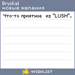 My Wishlist - bryska1