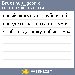 My Wishlist - brytalnuy_gopnik