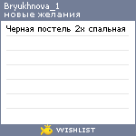 My Wishlist - bryukhnova_1