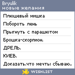 My Wishlist - bryulik