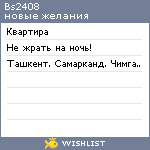 My Wishlist - bs2408