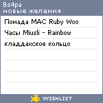 My Wishlist - bs4pa