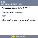 My Wishlist - bsa