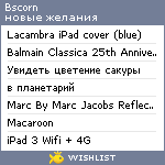 My Wishlist - bscorn