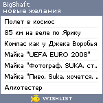 My Wishlist - bshaft