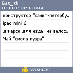 My Wishlist - bst_th