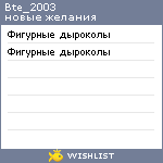 My Wishlist - bte_2003