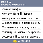 My Wishlist - btlaska