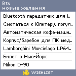 My Wishlist - btv