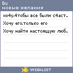 My Wishlist - bu