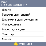 My Wishlist - bu28