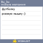 My Wishlist - bu_bu