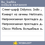 My Wishlist - bu_kashka